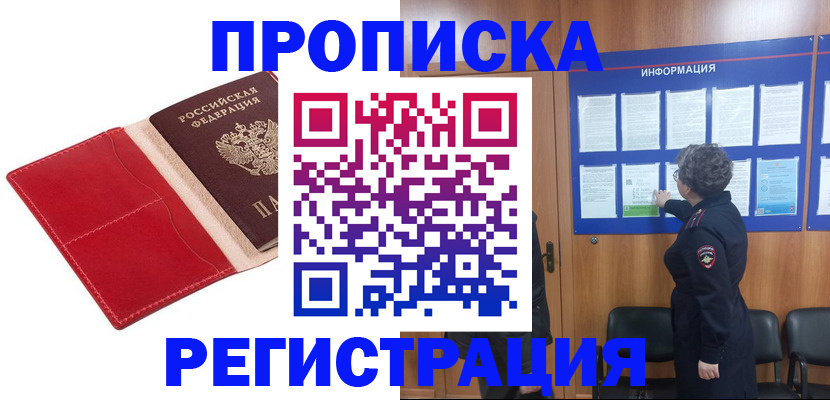 прописка в квартире в Магнитогорске